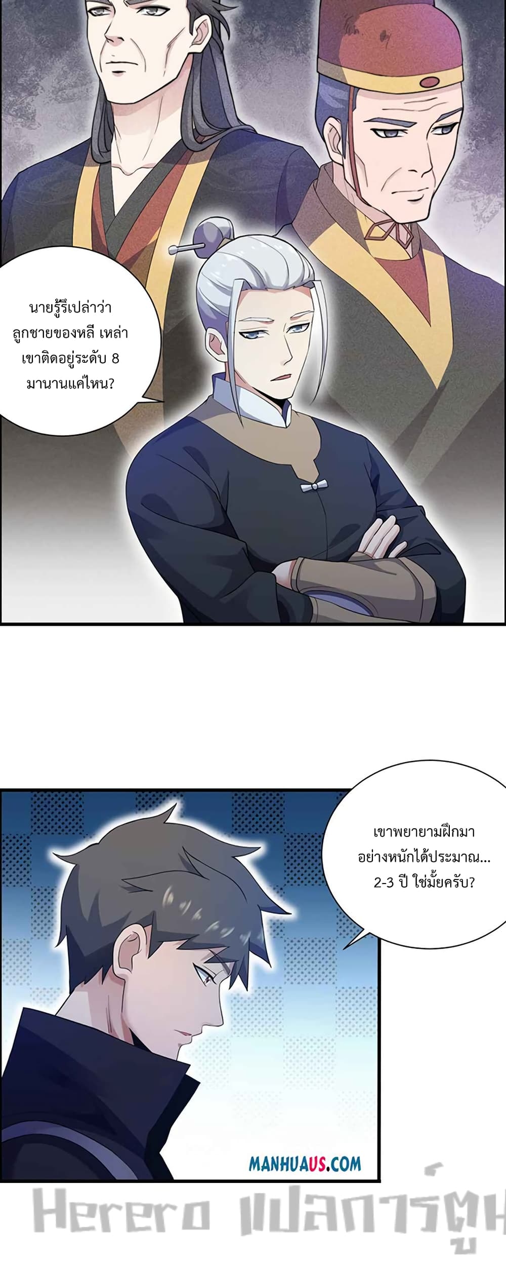 Super Warrior in Another World ทหารเซียนไปหาเมียที่ต่างโลก ตอนที่ 212 (24)